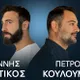 Giannis Kritikos