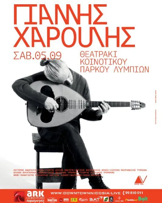 Giannis Haroulis - events in Cyprus