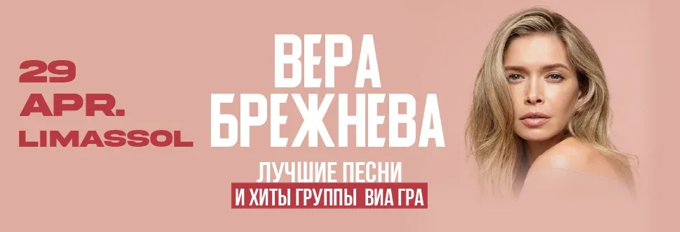 Vera Brezhneva - events in Cyprus