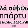 Nikos Philippou