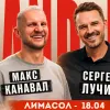 Max Kanaval