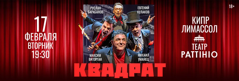 Mikhail Umanyets — events in Cyprus