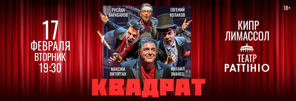 Mikhail Umanyets - events in Cyprus