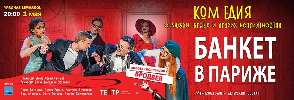 Taisiya Sidorenkova — events in Cyprus