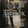 Mikhail Shatz
