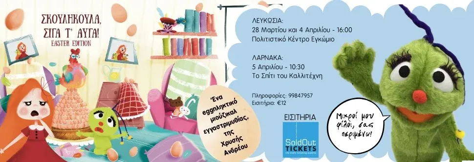 Chrysi Andreou - events in Cyprus