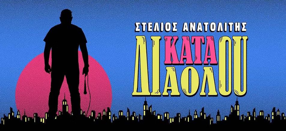 Stelios Anatolitis — events in Cyprus