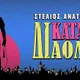 Stelios Anatolitis