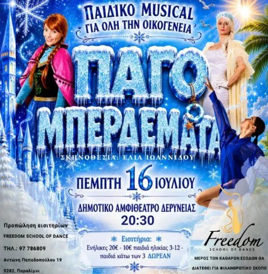 Elia Ioannidou - events in Cyprus