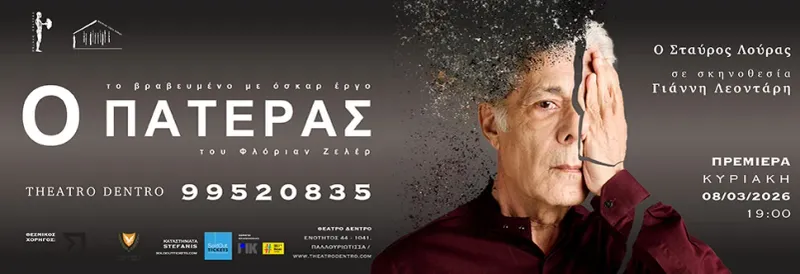 Giannis Leontaris — events in Cyprus