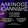 Alkinos Ioannidis