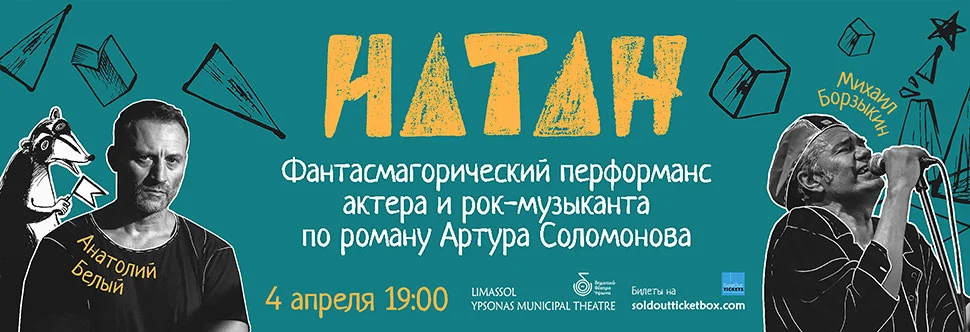 Mihail Borzykin — events in Cyprus