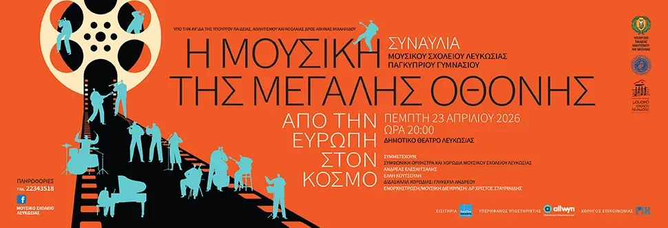 Andreas Elesnitsalis - events in Cyprus