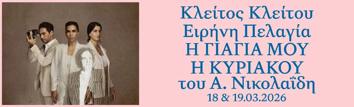 Andreas Tselepos - events in Cyprus