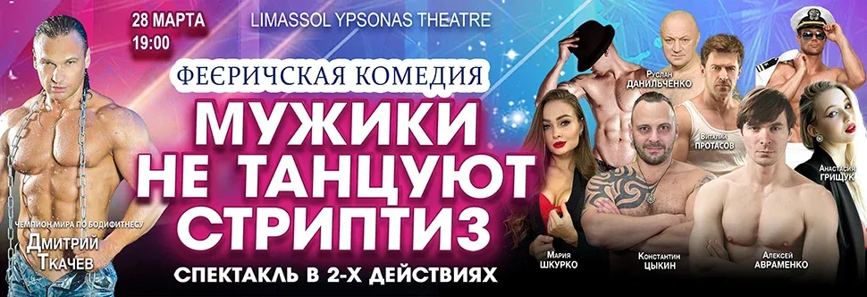 Dmitry Tkachev - events in Cyprus