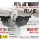 Rita Antonopoulou