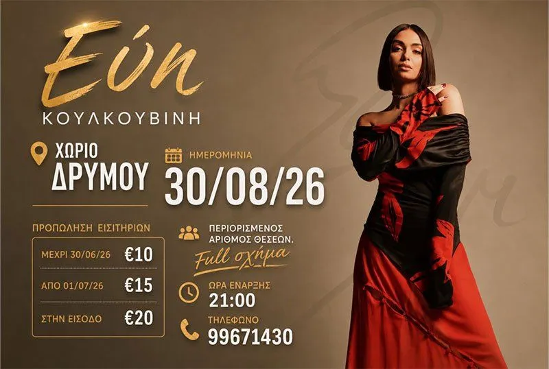 Evi Koulkouvini - events in Cyprus
