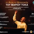Giannis Dionisiou