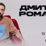 Dmitry Romanov