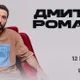 Dmitry Romanov