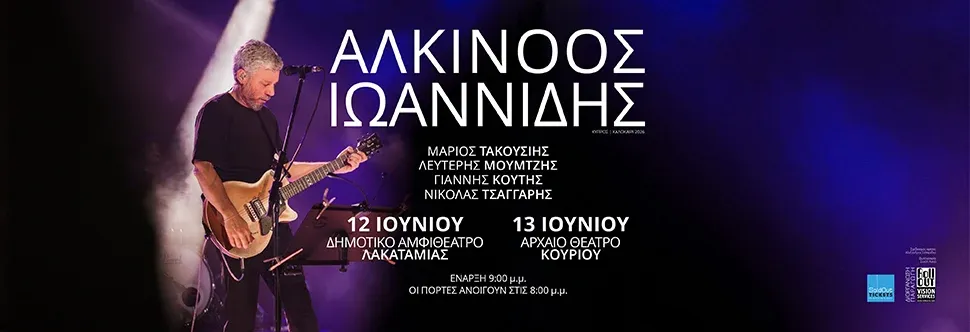 Lefteris Moumtzis - events in Cyprus