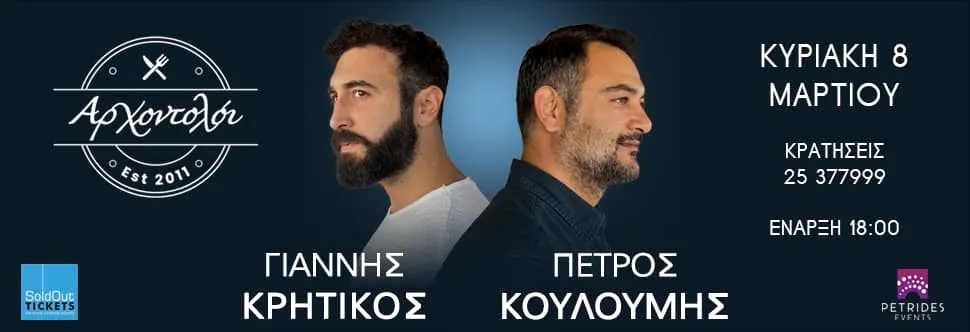 Petros Kouloumis - events in Cyprus