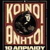 Koinoi Thnitoi