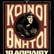 Koinoi Thnitoi