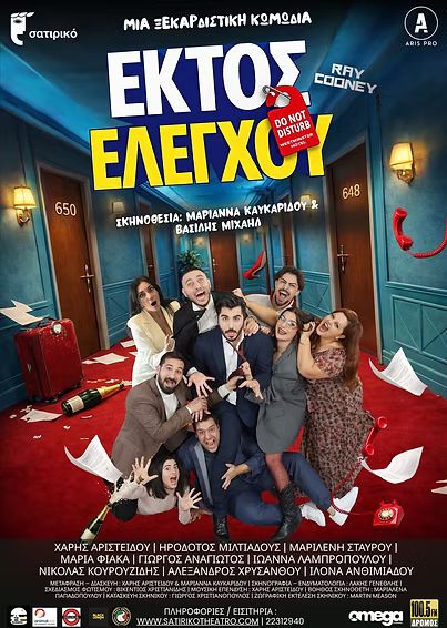 Ioanna Lampropoulou — events in Cyprus