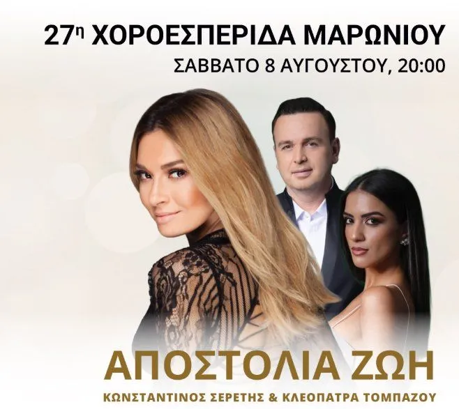 Konstantinos Seretis - events in Cyprus