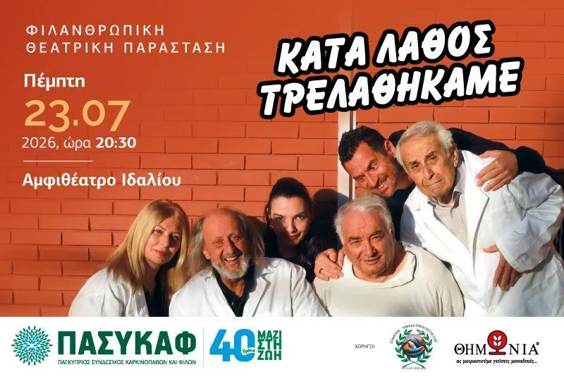 Michalis Moustakas - events in Cyprus