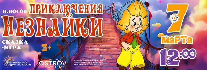 Adventures Of Dunno