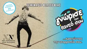 Κρατώντας την Ισορροπία σου
