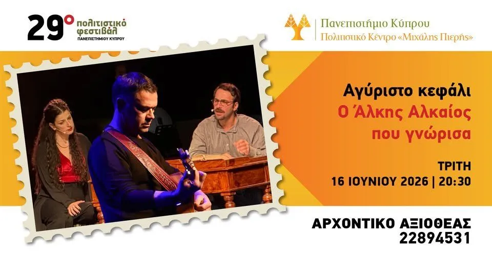 Giorgos Evagorou - events in Cyprus
