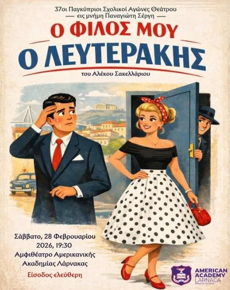 Мой друг Лефтеракис: American Academy of Larnaca