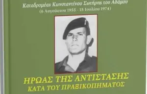 Commando Konstantinos Sotiris tou Adamou - Hero of the Resistance Against the Coup