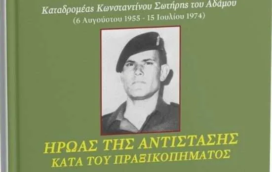 Commando Konstantinos Sotiris tou Adamou - Hero of the Resistance Against the Coup