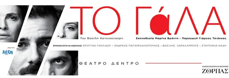 To Gala