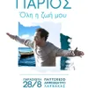 Giannis Parios
