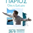 Giannis Parios