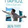 Giannis Parios