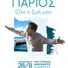 Giannis Parios