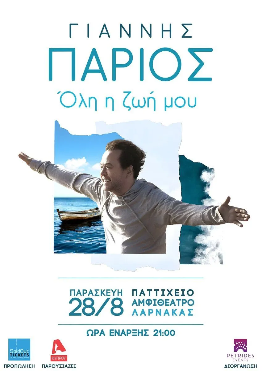 Giannis Parios - events in Cyprus