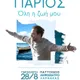 Giannis Parios