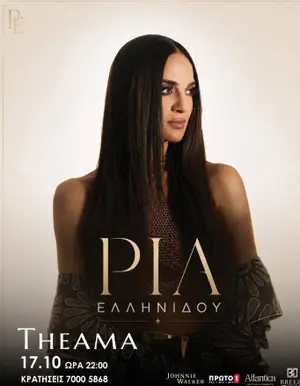 Ria Ellinidou: Live Music Night at Theama Venue, Limassol