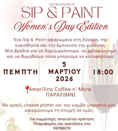Sip & Paint - Έκδοση για την Ημέρα της Γυναίκας Περλιμνί