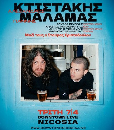 Κτιστάκης & Μάλαμας: Live Συναυλία στο DownTown Live Λευκωσία
