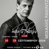 Michalis Rakintzis
