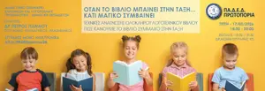 Online Educational Seminar in Greek & Literature