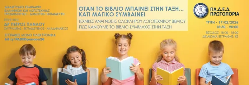 Επιτροπή του Προέδρου για τα Ελληνικά Γράμματα και τη Λογοτεχνία